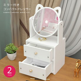 楽天市場 中学生 ドレッサー 鏡台 収納家具 インテリア 寝具 収納の通販