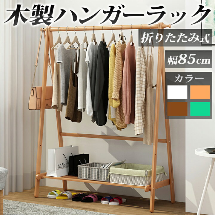 楽天市場 送料無料 85cm幅 木製スリムハンガーラック おしゃれ 可愛い インテリア かわいい オシャレ 天然木 天然竹 一人暮らし ワンルーム 折り畳み 折りたたみ ロングコート対応 棚受け付き コンパクト収納 省スペーススリム 移動しやすい 軽量 レトロ風 タカラ