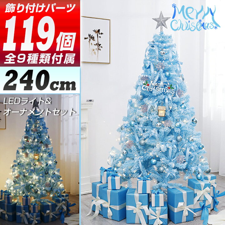 楽天市場 送料無料 飾り付き Ledクリスマスツリー 240cm おしゃれ 省スペース収納 オーナメント付き いっぱいセット 大量おまけ ブルー 雪降る スノータイプ 大量飾り付き Xmasツリー モミの木風 ビッグサイズ 大型 大きい 光る 北欧風 北欧テイスト 雪 タカラbox 楽天市場 送料無料 飾り付き Ledクリスマスツリー 240cm おしゃれ 省スペース収納 オーナメント付き いっぱいセット 大量おまけ ブルー 雪降る スノータイプ 大量飾り付き Xmasツリー モミの木風 ビッグサイズ 大型 大きい 光る 北欧風 北欧テイスト 雪 タカラbox