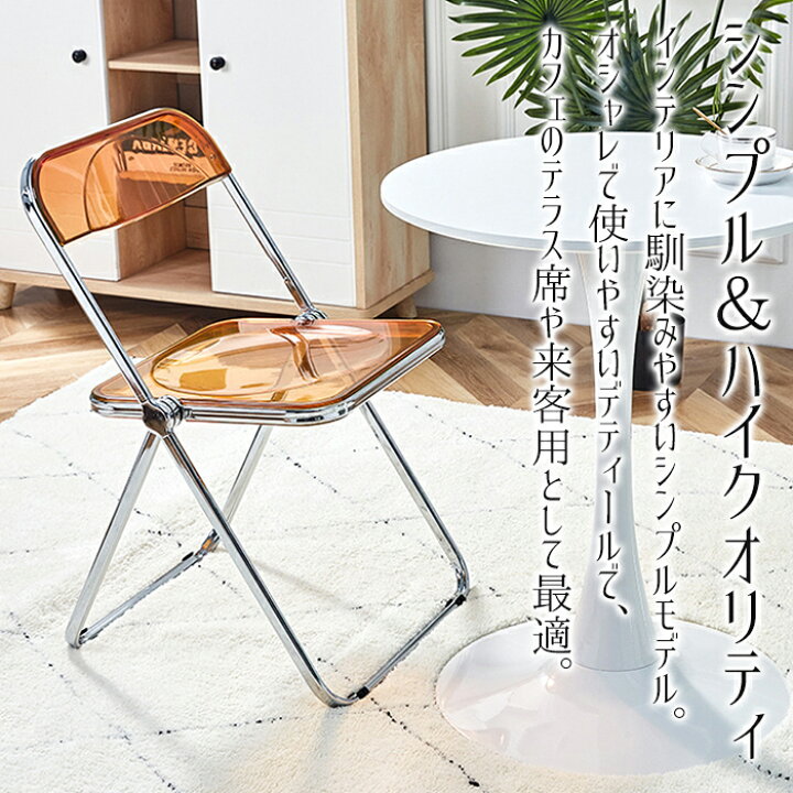 楽天市場 送料無料 スケルトンチェア 折りたたみチェアオシャレ 可愛い シンプル おしゃれ カワイイ 透明感 パイプ椅子 パイプイス スタッキング 在宅ワーク クリア 透ける インテリア キレイ トウメイ 重ねる 収納可能 コンパクト 省スペース オフィス 北欧風 映える