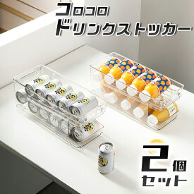 【送料無料】コロコロドリンクストッカー【2個セット】冷蔵庫 缶ビール 収納缶チューハイ 缶コーヒー 缶ジュース おしゃれ かわいい シンプル 可愛い コンパクト スリム 缶ラック 缶ストッカー 缶ホルダー 350ml 缶収納 BBQ 収納 冷やす クリアケース 北欧 クリアケース