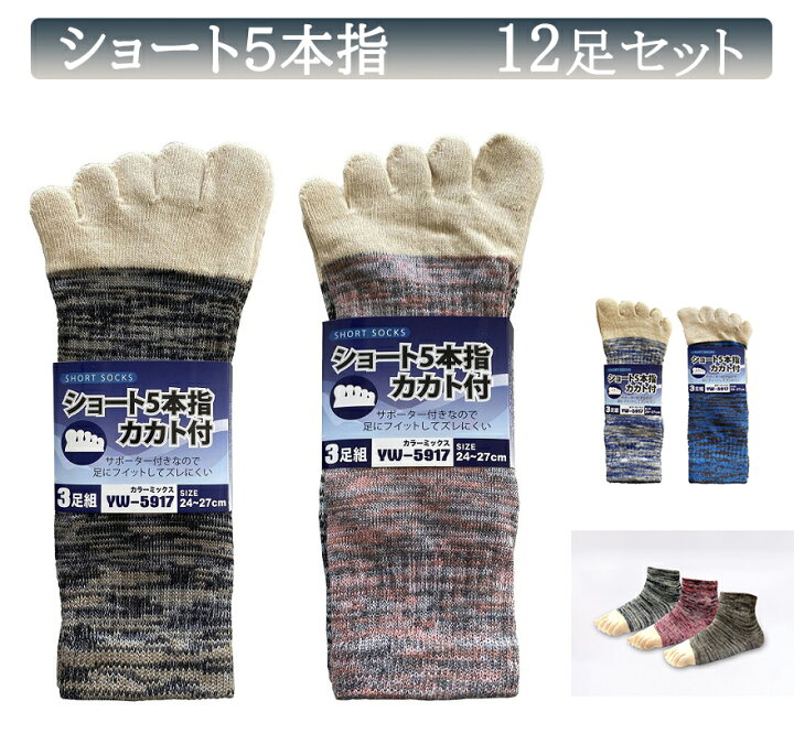 楽天市場 送料無料 靴下 メンズ 五本指ソックス 綿 男性 中厚手 作業用 五本指靴下 抗菌 消臭 蒸れない 水虫対策 破れにくい 丈夫な靴下 男性 スポーツ 登山 紳士 ビジネスソック 12足セット タカラbox 楽天市場店