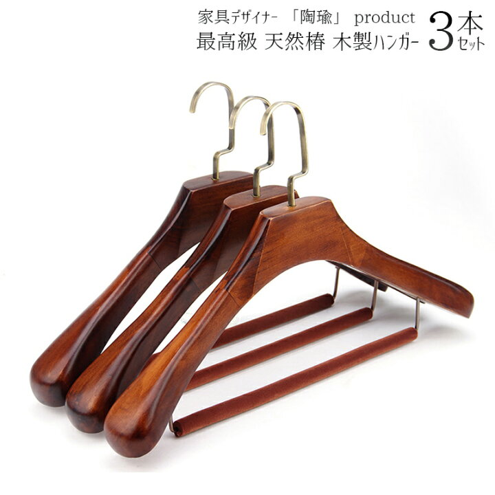 楽天市場 送料無料 最高級椿木材仕様 木製ハンガー 3本セット オシャレ カワイイ すべらない スリム 省スペース収納 コンパクト ズボン パンツ スカート コート ジャンパー 冬物 無垢材 天然木製 ハンドメイド 職人手作り アンティーク風 ヴィンテージ風 タカラbox 楽天市場 送料無料 最高級椿木材仕様 木製ハンガー 3本セット オシャレ カワイイ すべらない スリム 省スペース収納 コンパクト ズボン パンツ スカート コート ジャンパー 冬物 無垢材 天然木製 ハンドメイド 職人手作り アンティーク風 ヴィンテージ風 タカラbox