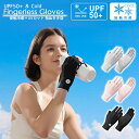 UPF50+ 接触冷感フィンガーレスグローブ 指ぬき手袋 指ぬきグローブ UVカット uvカット ショート 紫外線カット UV手袋 アームカバー ショート レディース UV対策 紫外線対策グッズ 指切り手袋 指なし手袋 日焼け対策 日焼け防止