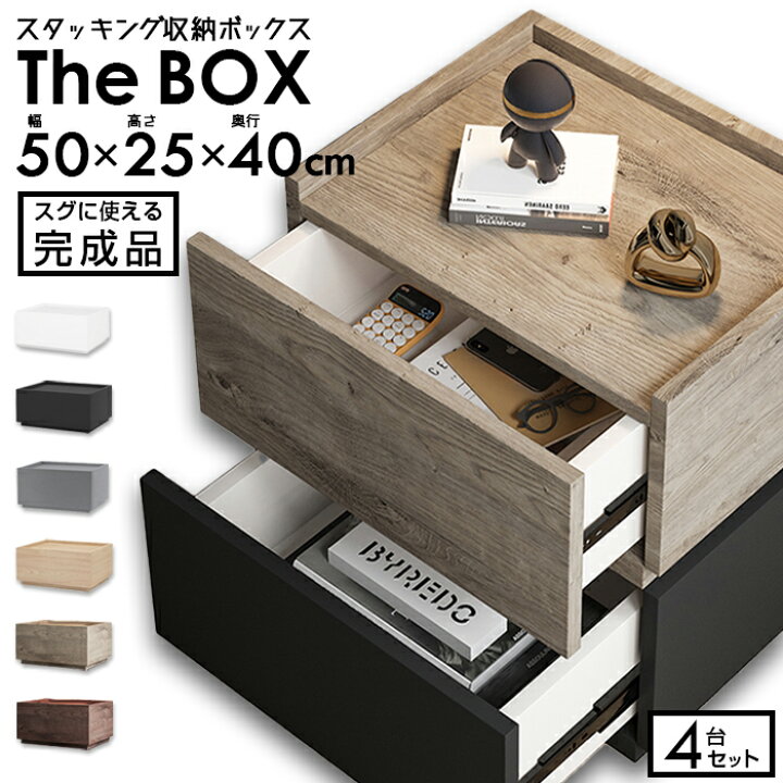 楽天市場】スタッキング収納ボックス -The BOX- 【4台セット 