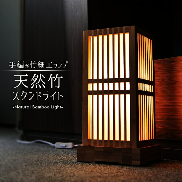 楽天市場】【57%OFF】和風竹ランプ (角型) ハンドメイドテーブルランプ 