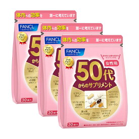 【送料無料】ファンケル FANCL 50代からのサプリメント 女性用(1袋7粒入り*30日分*3袋セット)【ファンケル】90日分