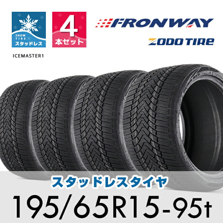 年末年始限定セール！スタッドレスタイヤ 195/65R15 15インチ 4本 