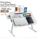 折りたたみラップトップデスク 60×45cm 高さ調整 角度調整 滑り止め ノートパソコンテーブル 昇降式 スリム コンパクト収納 脚 折り畳みデスク ゲーミングデスク ベッド上 ラップトップスタンド ラップトップテーブル ローテーブル 膝上テーブル