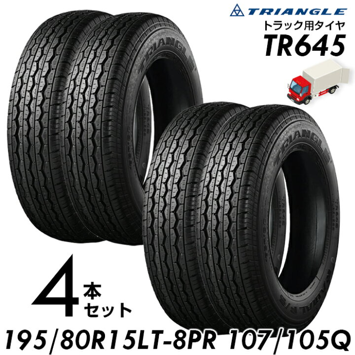 楽天市場】【送料無料】【2024年製】 トラック専用タイヤ 195/80R15 LT 
