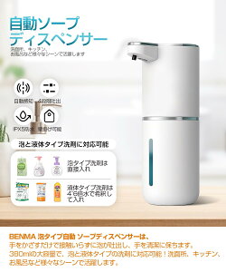 BENMA 380ml ソープディスペンサー 自動 泡 タイプ、非接触 自動 ハンドソープ ディスペンサー、泡タイプ 手洗い オートディスペンサー、ソープ・シャンプー用ディスペンサー、詰め替え 充電