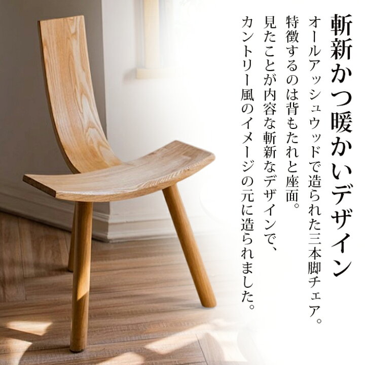 楽天市場】☆【今だけこの価格！】【送料無料】 無垢材三本脚チェアー 