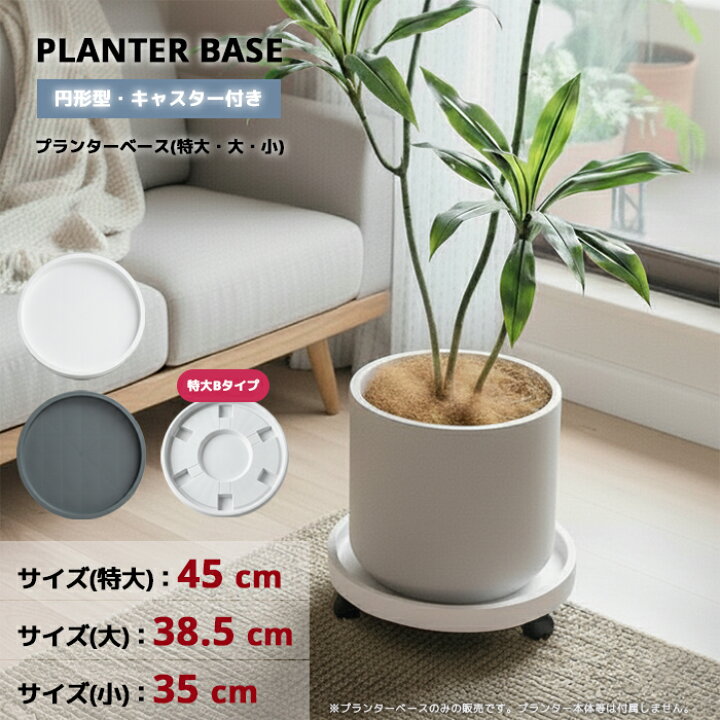 楽天市場】【送料無料】 ラウンドプランターベース 植木鉢 移動 