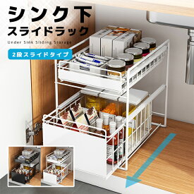 【今だけこの価格！】【送料無料】キッチンシンク下収納ラック スライド式 2段キッチン下収納ラック 流し台下収納ラック シンク下ラック 伸縮ラック スライド可動 スライド収納 シンク下収納ラック シンク下スライドラック 大容量収納 調味料 食器 2段スライド式 スリム