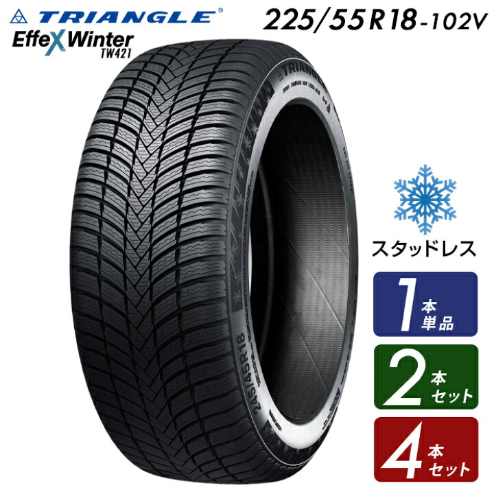 楽天市場】225/55R18-102V スタッドレスタイヤ【1本単品】【2本セット 