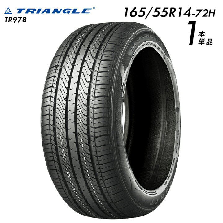 楽天市場】【タイヤ交換可能】【送料無料】165/55R14-72H TRIANGLE 