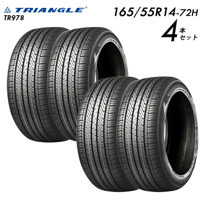楽天市場】【タイヤ交換可能】【送料無料】165/55R14-72H TRIANGLE 