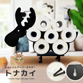 【47%OFF】【送料無料】トイレットペーパーホルダー トナカイ スチール 置き型 かわいい 壁かけ かべ掛け 可愛い おしゃれ トイレットペーパー スタンド 賃貸マンション 北欧風 お洒落 収納 馴鹿 インテリア 黒 ブラック 壁掛け スタンド クリスマス サンタクロース