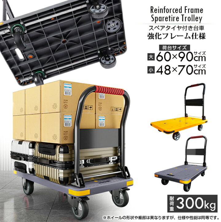 楽天市場】プロ仕様 積載荷重300kg スペアタイヤ付き台車 強化フレーム 