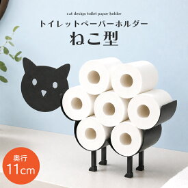 トイレットペーパーホルダー 猫 トイレットペーパー ホルダー 北欧 北欧スタイル ストッカー 収納 トイレットペーパー置き インテリア トイレ トイレ用品 アイアン アメリカン ブラック ぬこ ねこ アニマル 置き型 スタンド シンプル おしゃれ