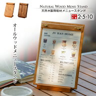 天然木製無垢材メニュースタンド 単品 / 2台セット / 5台セット / 10台セット 北欧風 インダストリアル …