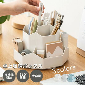 ★【今だけこの価格！】回転式 卓上 ペンスタンド鉛筆立て えんぴつ立て 卓上収納ボックス 大容量 ペン立て 360度回転 デスク 机 整理 小物 文房具 化粧品 コスメ 収納ボックス 回転収納 片付け