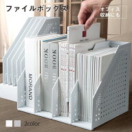 【送料無料】折りたたみファイルボックス 4段 3段（単品/2個セット）ブックスタンド 折りたたみ式ファイ…