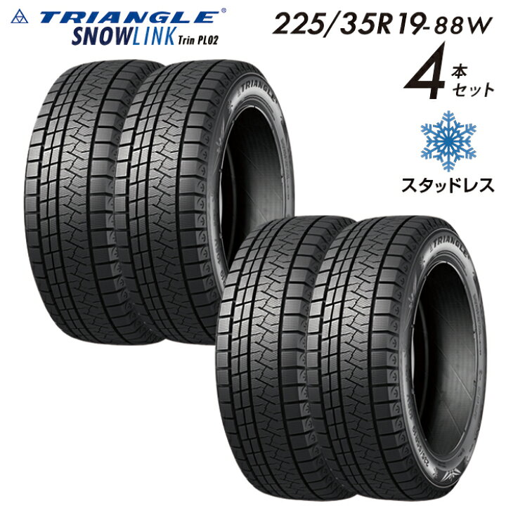 楽天市場】【タイヤ交換可能】 2025年製 スタッドレスタイヤ 225/35R19 