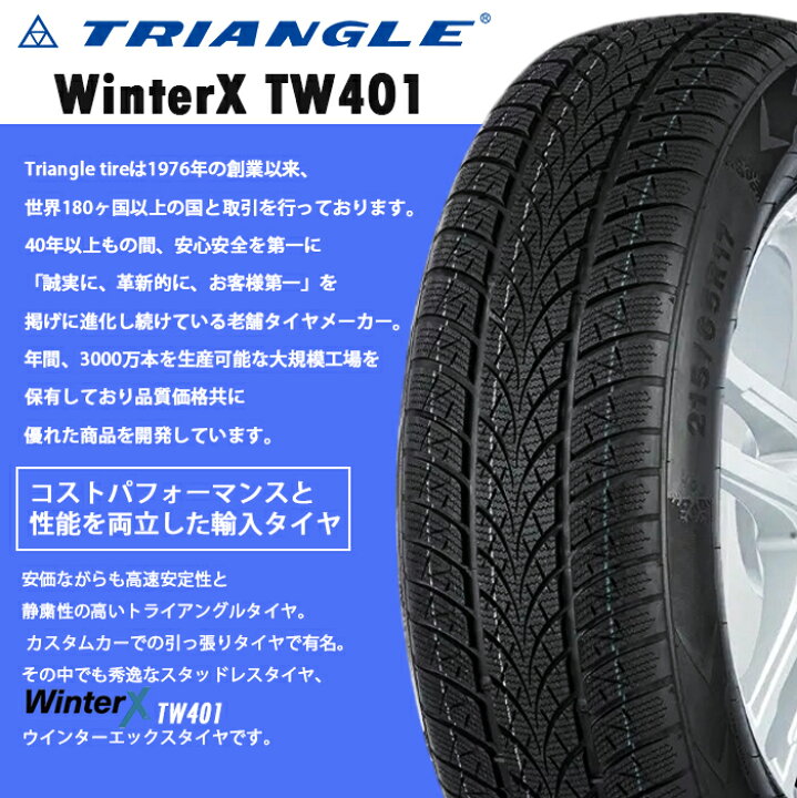 楽天市場】【タイヤ交換可能】【送料無料】 2025年製 TRIANGLE WinterX 