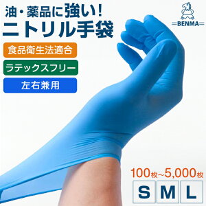 【まとめ買いが超お得！】ニトリル手袋 使い捨て 食品衛生法適合商品 業務用ニトリルゴム手袋 パウダーフリー Sサイズ M