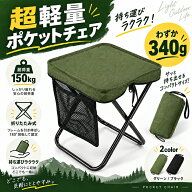 【在庫残り僅かです！】【まとめ買いが超お得！】折りたたみスツール 折りたたみ椅子 ポケットチェア折り…