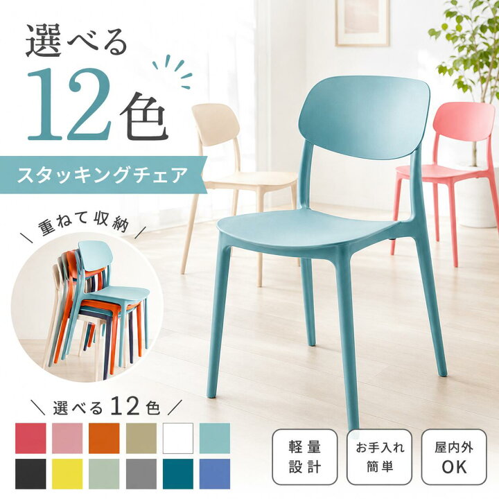 楽天市場】【今だけクーポン利用で4,999円！】全12色 スタッキング 