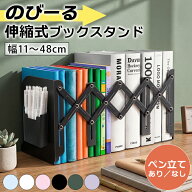 倒れない 伸縮ブックスタンド 伸縮式ブックスタンド 折りたたみ式ファイルボックス 卓上本棚 本立て 折り…