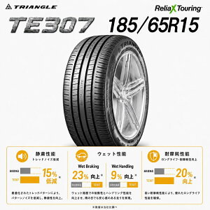 �y�^�C�������\�z�y���������z15�C���`�^�C�� 185/65R15-88H TRIANGLE ReliaX Touring TE307�y1�{�z ������1856515 185/65/15 �g���C�A���O�� �^�C�� ������ �c�[�����O �T�}�[�^�C�� �ă^�C�� �W���^�C�� �m