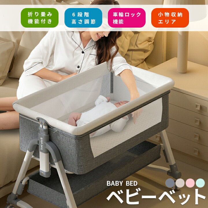 楽天市場 送料無料 ベビーベッド折りたたみ 持ち運び 折り畳み 赤ちゃんベッド 赤ちゃんベット ベビーソファ 持運び 添い寝 ハイタイプ ベビーベット Babybed メッシュ 蚊帳 カヤ かや ベビーベット安全 ベビー タカラbox 楽天市場店