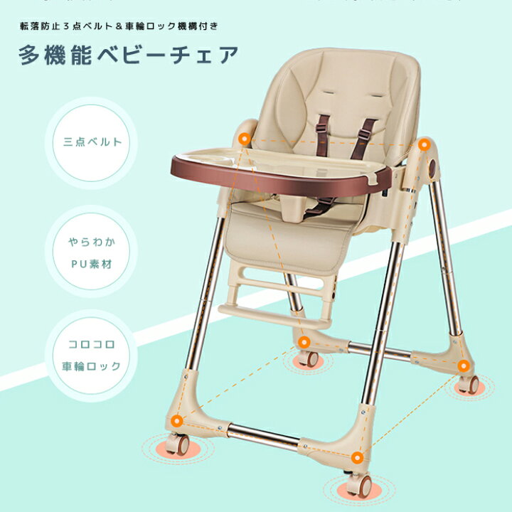 楽天市場 送料無料 一部お取り寄せ テーブル付き多機能ベビーチェア おしゃれ 可愛い シンプル オシャレ かわいい ベビーチェアー ハイチェア ベイビーチェア 子ども椅子 折りたたみ 収納 コンパクト スリム キャスター付き シートベルト ベビーシート 角度調整