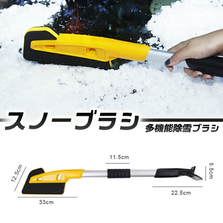 楽天市場 お取り寄せ商品 送料無料 多機能除雪ブラシ スノーブラシ 大 おしゃれ カワイイ 使いやすい 雪かき 霜取り 氷落とし 窓水切り アイススクレーパー アイススクレパー すぐ取れる ゴム 雪落とし 車載用 スノーワイパー 除雪用品 カー用品 ゆきかき 北国