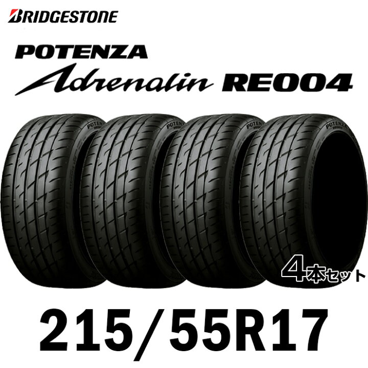 楽天市場】【タイヤ交換可能】【送料無料】17インチタイヤ 215/55R17  
