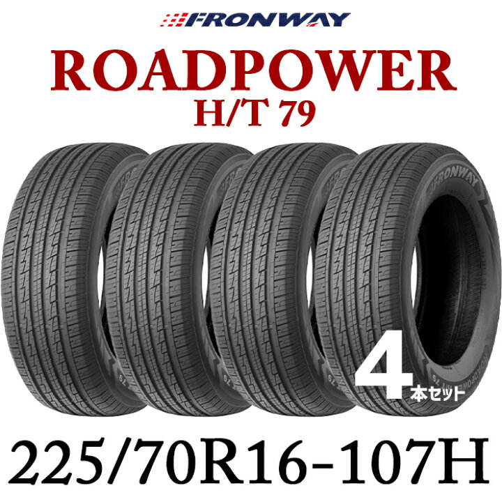 楽天市場】【タイヤ交換可能】【送料無料】【2024年製】225/70R16-107H 