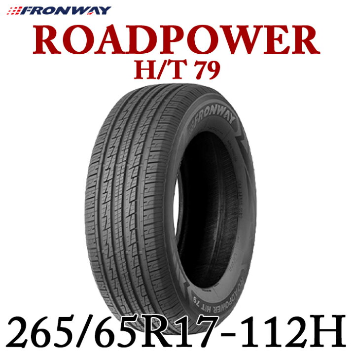 楽天市場】【タイヤ交換可能】【送料無料】【2024年製】265/65R17-112H 