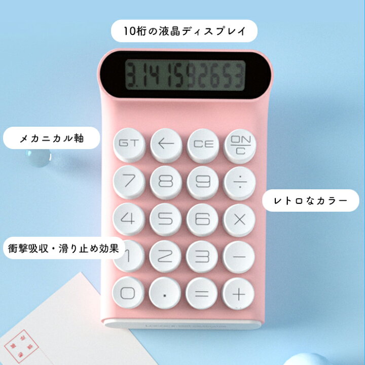 楽天市場 送料無料 メカニカルキー 電卓 タイプライター デザイン ワープロデザイン おしゃれ オシャレ かわいい 可愛い カワイイ 可愛い お洒落 青軸 レトロ タイプライター風 10桁 簿記 押し やすい キーが大きい テンキー 北欧 便利 生活用品 毎日 数字 文具