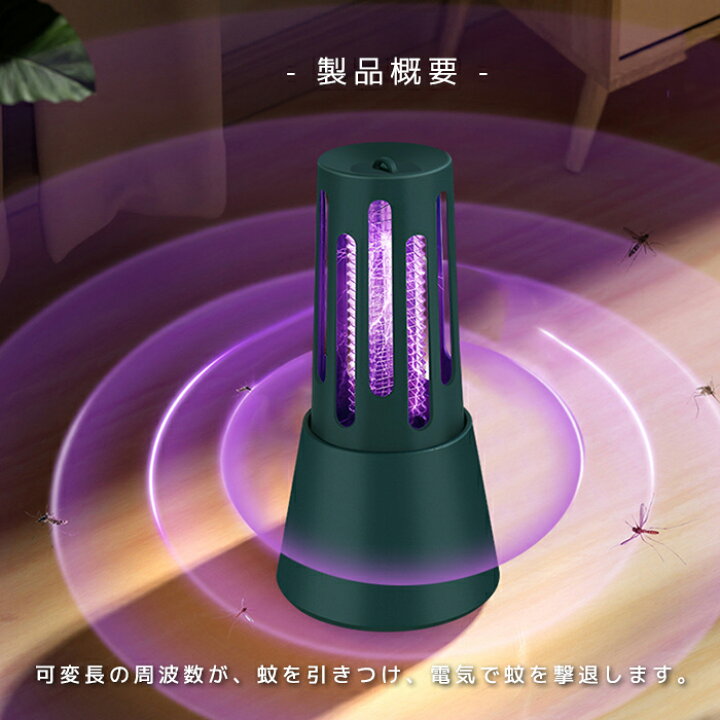 楽天市場 送料無料 Usb電源 電撃殺虫器 蚊取り器 モスキートキラー 蚊取り用品 蚊とり器 おしゃれ かわいい 香取 薬剤無し 蚊取り線香 殺虫灯 電気ショック ペット 赤ちゃん 安心 誘虫灯 据置 Uvランプ虫よけ ハイパワー 撃退 コバエ ハエ カ 虫 人体への影響は