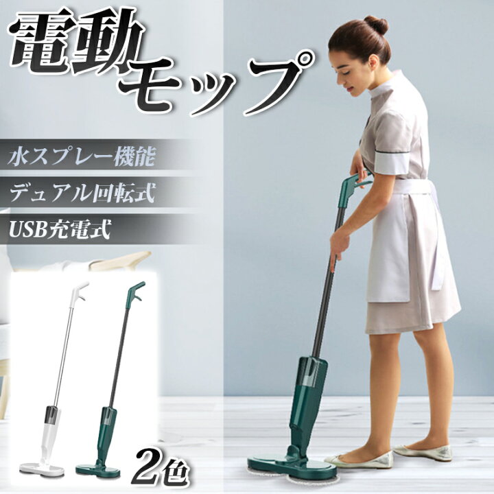 楽天市場 送料無料 Usb充電式 電動モップ おしゃれ 可愛い フローリング お掃除 デュアル 水スプレー機能付き 水拭き ぴかぴか ポリッシュ ポリッシャー 回転モップ 拭き掃除 雑巾がけ ハンディクリーナー スティッククリーナー 掃除機 モップ掛け タカラbox 楽天