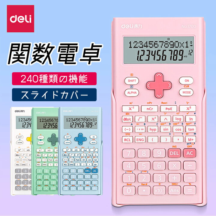 楽天市場 送料無料 関数電卓 スライドカバー付き 4カラー 関数計算 計算機 でんたく 関数電卓 Scientific Calculator ダブル電池仕様 ボタン電池式 長寿命電池 長持ち電池 ２行表示 Lcdディスプレイ 見やすい 視野角広い タカラbox 楽天市場店