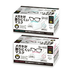 【送料無料対象外】メガネが曇りにくいマスク 30枚入りマスク 不織布 大きめ 小さめ カラー メンズ レディース 大人 女性用 男性用 冷感タイプや立体タイプよりおすすめ! おしゃれ かわいい 使い捨て 日本 韓国 中国で人気!