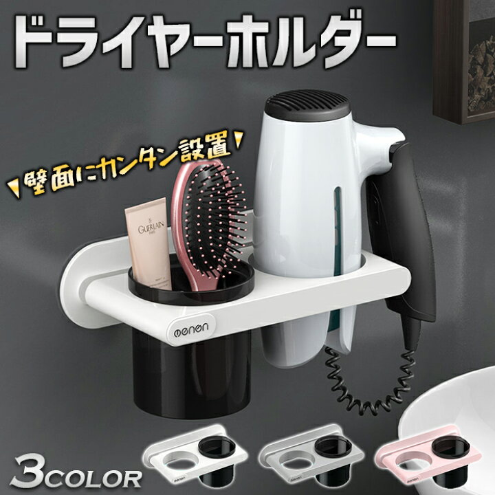 楽天市場】【送料無料】ヘアドライヤーホルダー 壁面設置型ヘア 