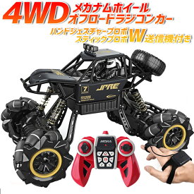 【送料無料】【一部お取り寄せ】Wプロポ メカナムホイール 4WDオフロードラジコンカー ドリフト走行 充電池付き 乾電池対応 ハンドジェスチャーリモコン ラジコン 360度回転 スライド走行 バック 大型 大きい 室内 屋外 RCカー 強い どこでも走る クリスマスプレゼント