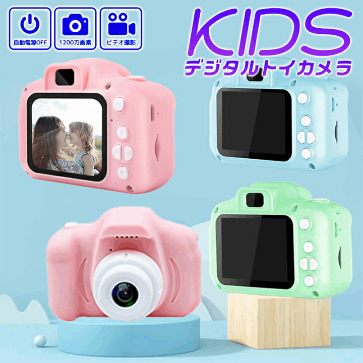 楽天市場 送料無料 Kids 充電式 デジタルトイカメラ オシャレ カワイイ デジタルカメラ デジカメ 可愛い キッズカメラ 使いやすい 子供用カメラ 一眼レフカメラ風 写真撮影 動画撮影 ゲーム おもちゃカメラ 長持ち 誕生日プレゼント 入学祝い入園祝い 幼稚園 保育園