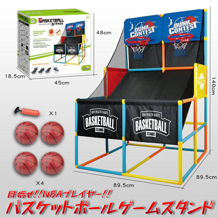 楽天市場 お取り寄せ商品 送料無料 目指せ Nbaプレイヤー バスケットボールゲームスタンド おしゃれ カワイイ ボール遊び ゴールスタンド バスケットゴール 移動式 組み立て式 子供 子ども おもちゃ プレゼント ボール付き 空気入れ付き おもちゃ ボールセット