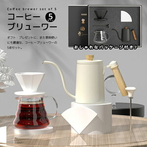 コーヒーサーバー おしゃれの人気商品 通販 価格比較 価格 Com